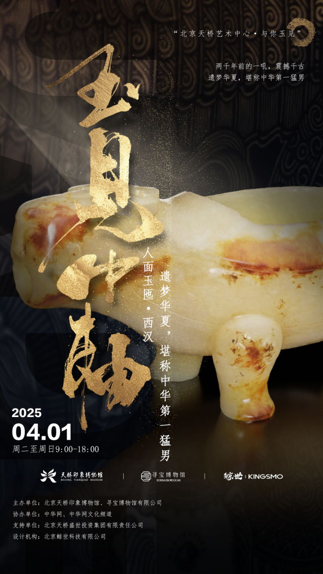 天桥印象博物馆又又又上新展了——《玉见中轴特展》