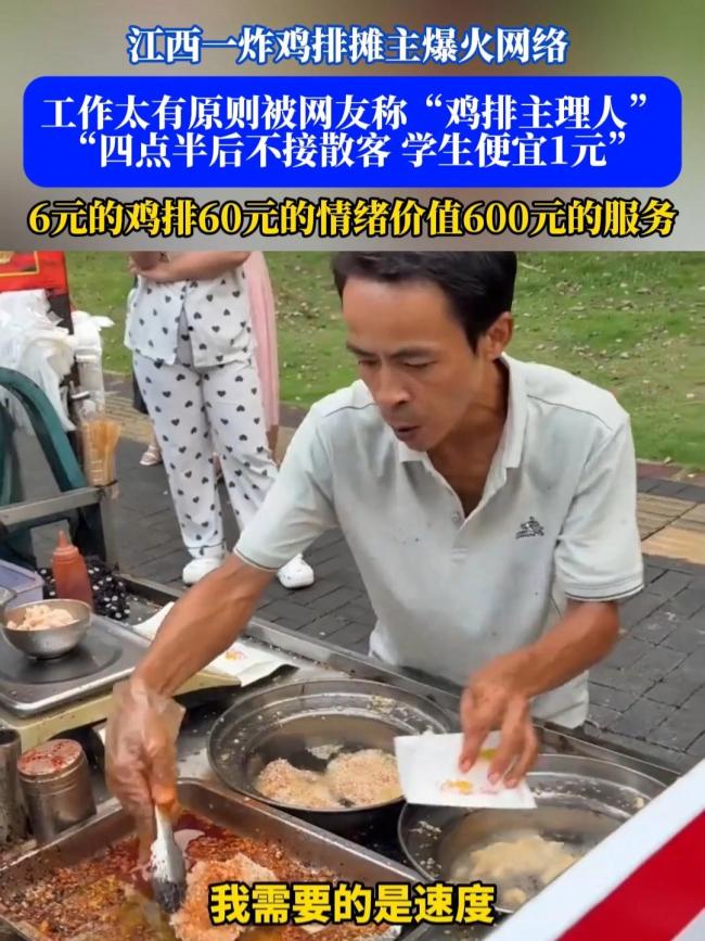 “江西鸡排哥”爆火背后 6元鸡排的真诚奇迹