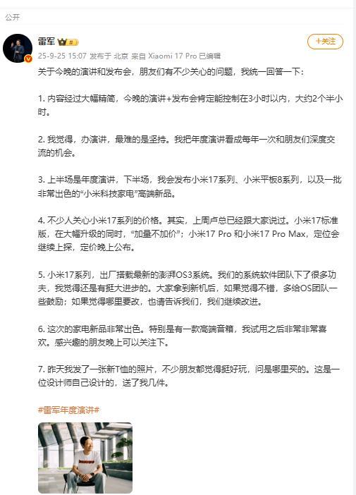 雷军年度演讲 新品发布与深度交流