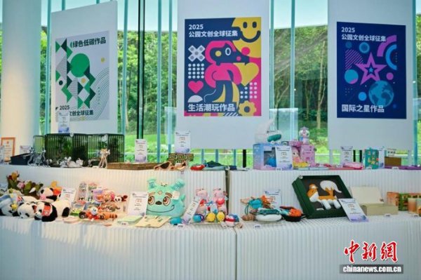 迪时策略 第三届中国（广州）公园文创大会展出逾万款文创作品