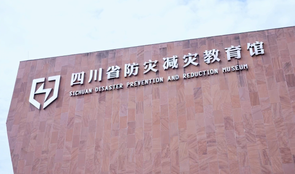 鼎冠策略 安全知识“活”起来！YY直播“宝地奇旅计划”探秘四川省防灾减灾教育馆